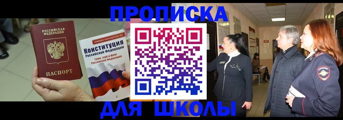 прописка законно в Боровичах