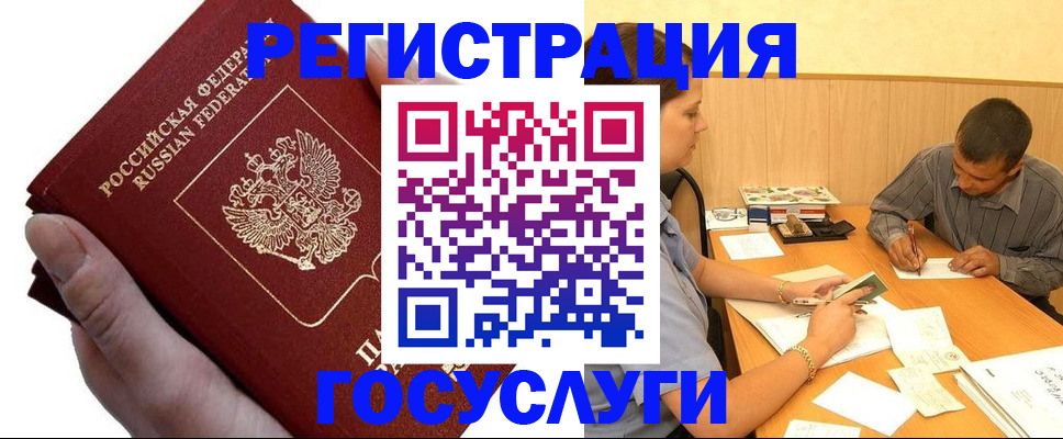 прописка в Боровичах