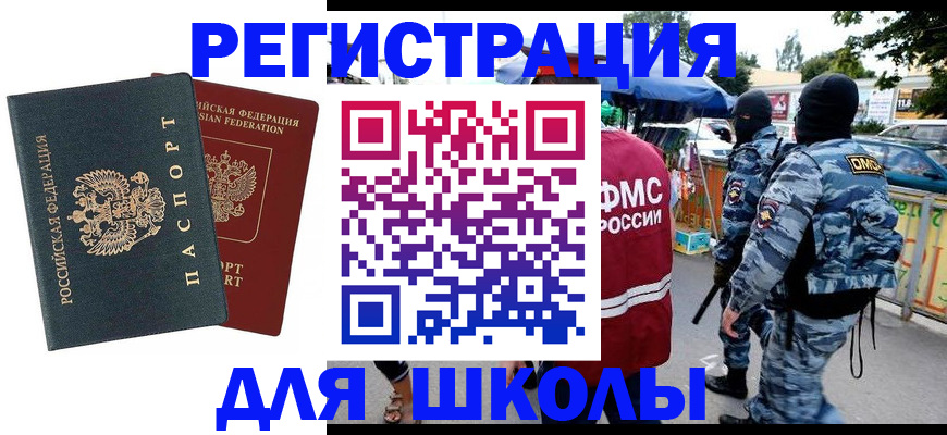 прописка иностранных граждан в Боровичах