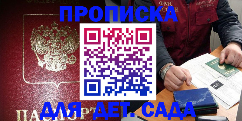 временная регистрация в Боровичах