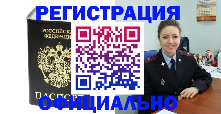 прописка в Боровичах